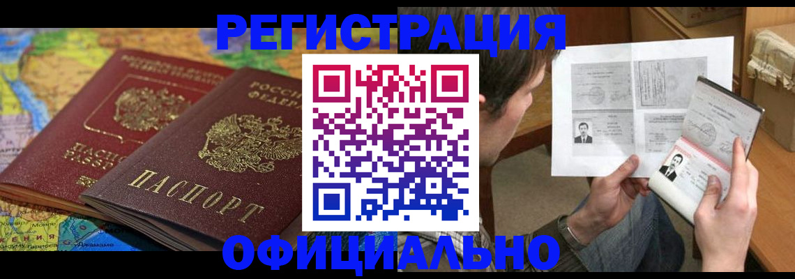 временная регистрация адрес в Снежногорске