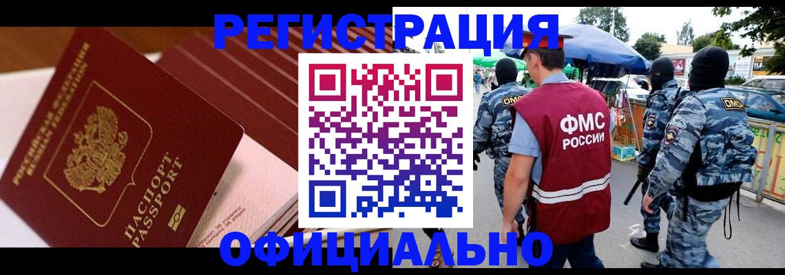 временная регистрация в Снежногорске