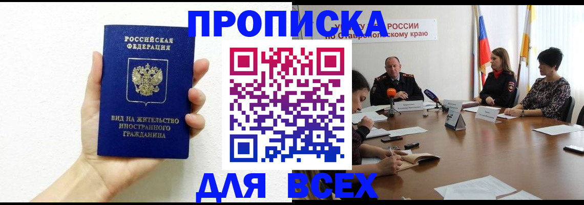 прописка для кредита в Снежногорске