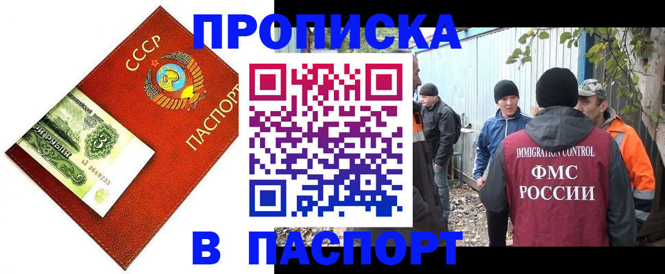 купить прописку в Снежногорске