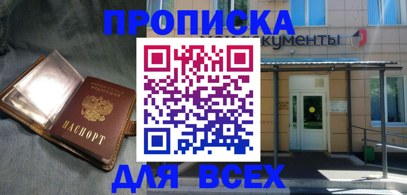 временная регистрация законно в Снежногорске