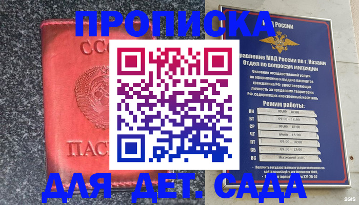 временная прописка в Снежногорске