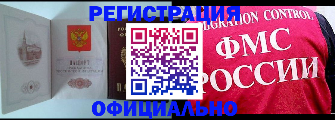 временная регистрация в квартире в Снежногорске