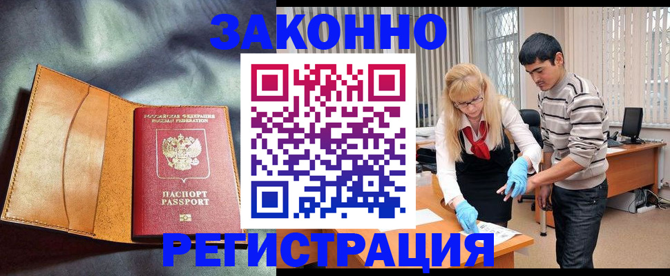 прописка поиск в Снежногорске
