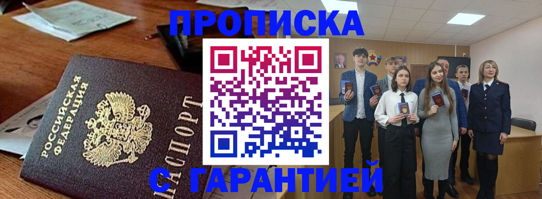 временная регистрация купить в Снежногорске